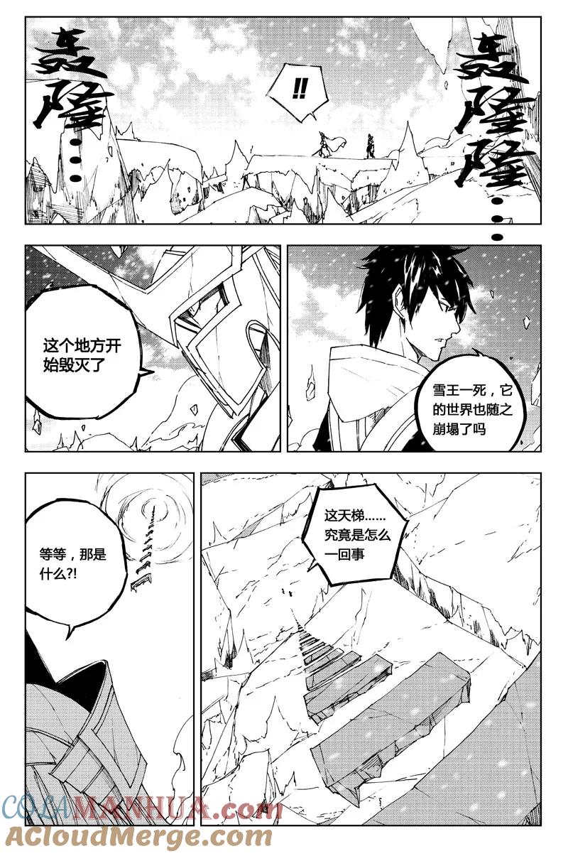 《镇魂街》七十三 摧城 第13页