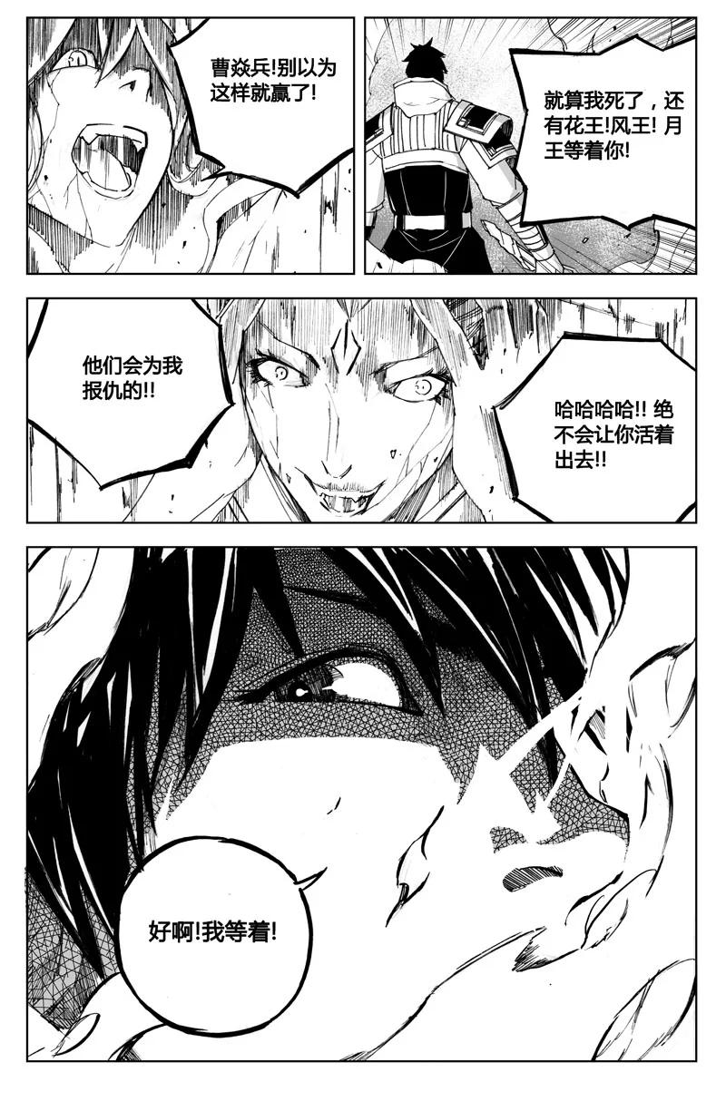 《镇魂街》七十三 摧城 第12页