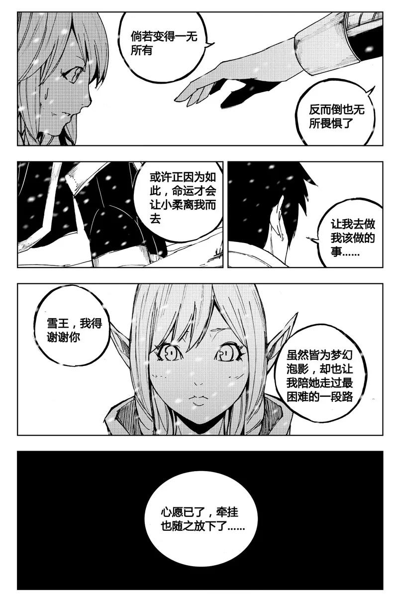 《镇魂街》七十三 摧城 第10页