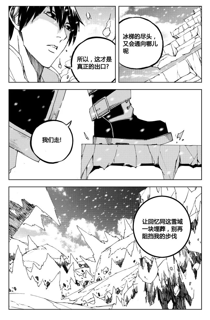 《镇魂街》七十三 摧城 第14页