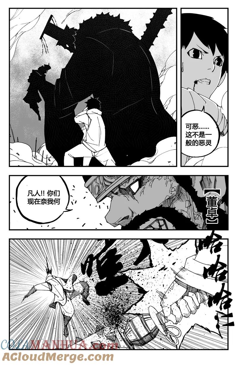《镇魂街》董卓现身！放开那三国 第7页
