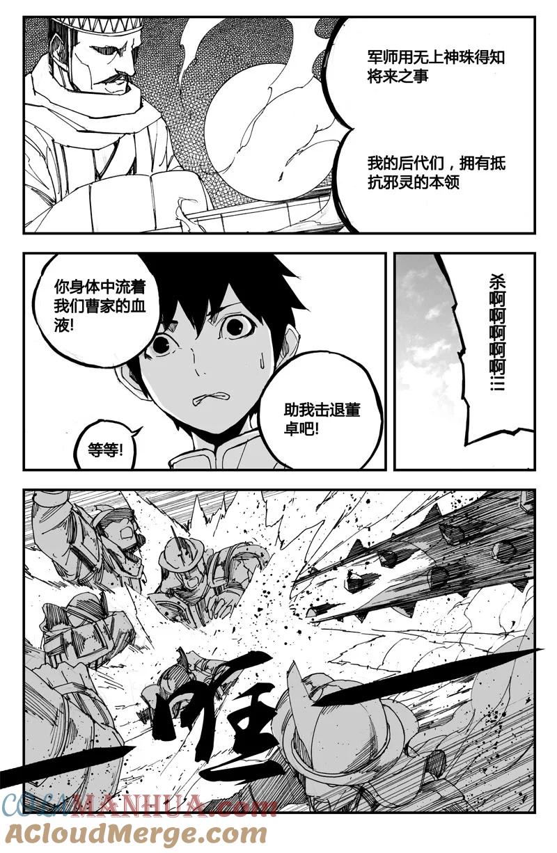 《镇魂街》董卓现身！放开那三国 第5页