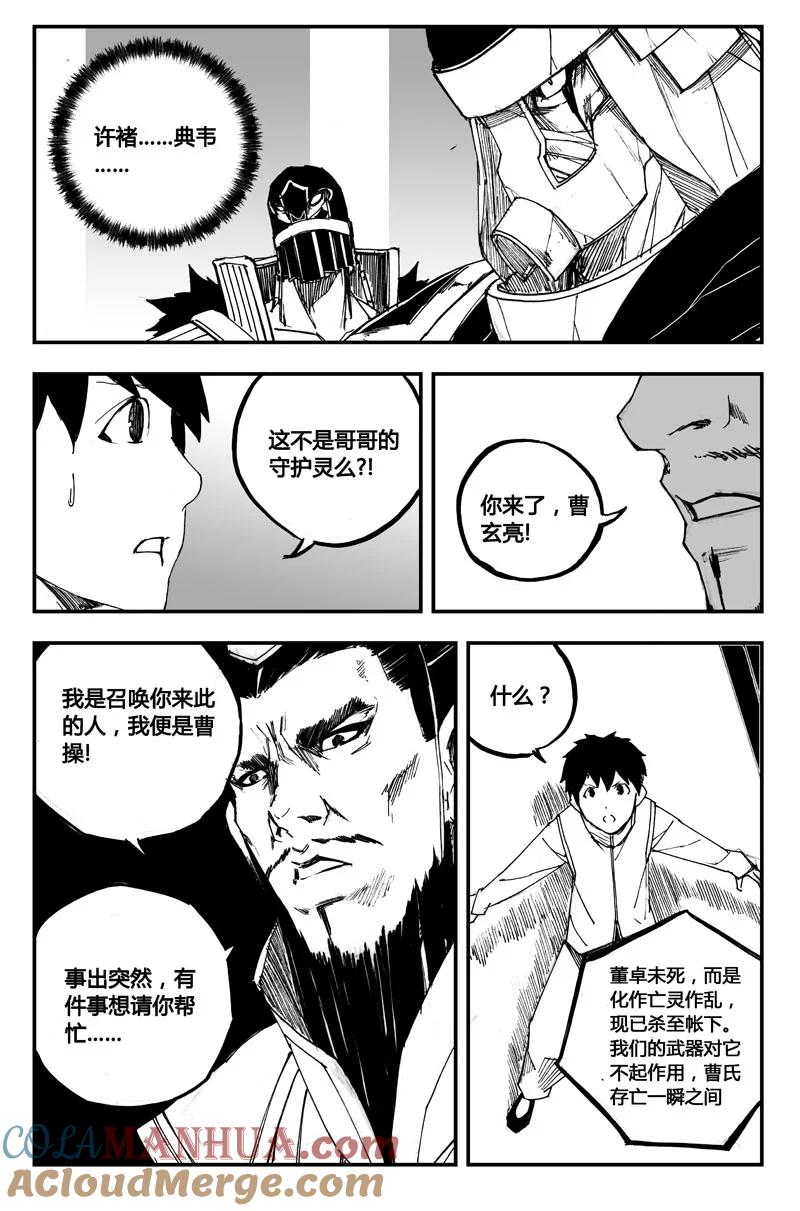 《镇魂街》董卓现身！放开那三国 第4页