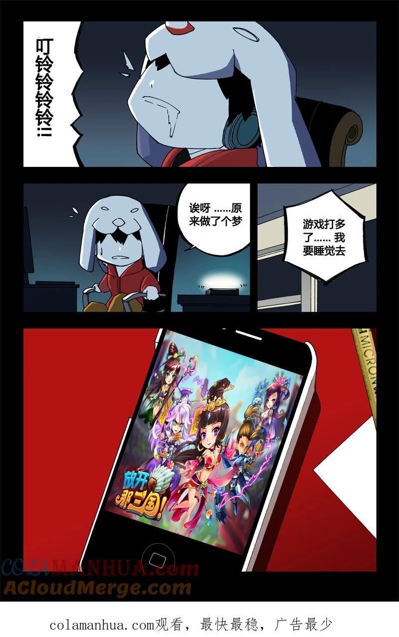 《镇魂街》董卓现身！放开那三国 第12页