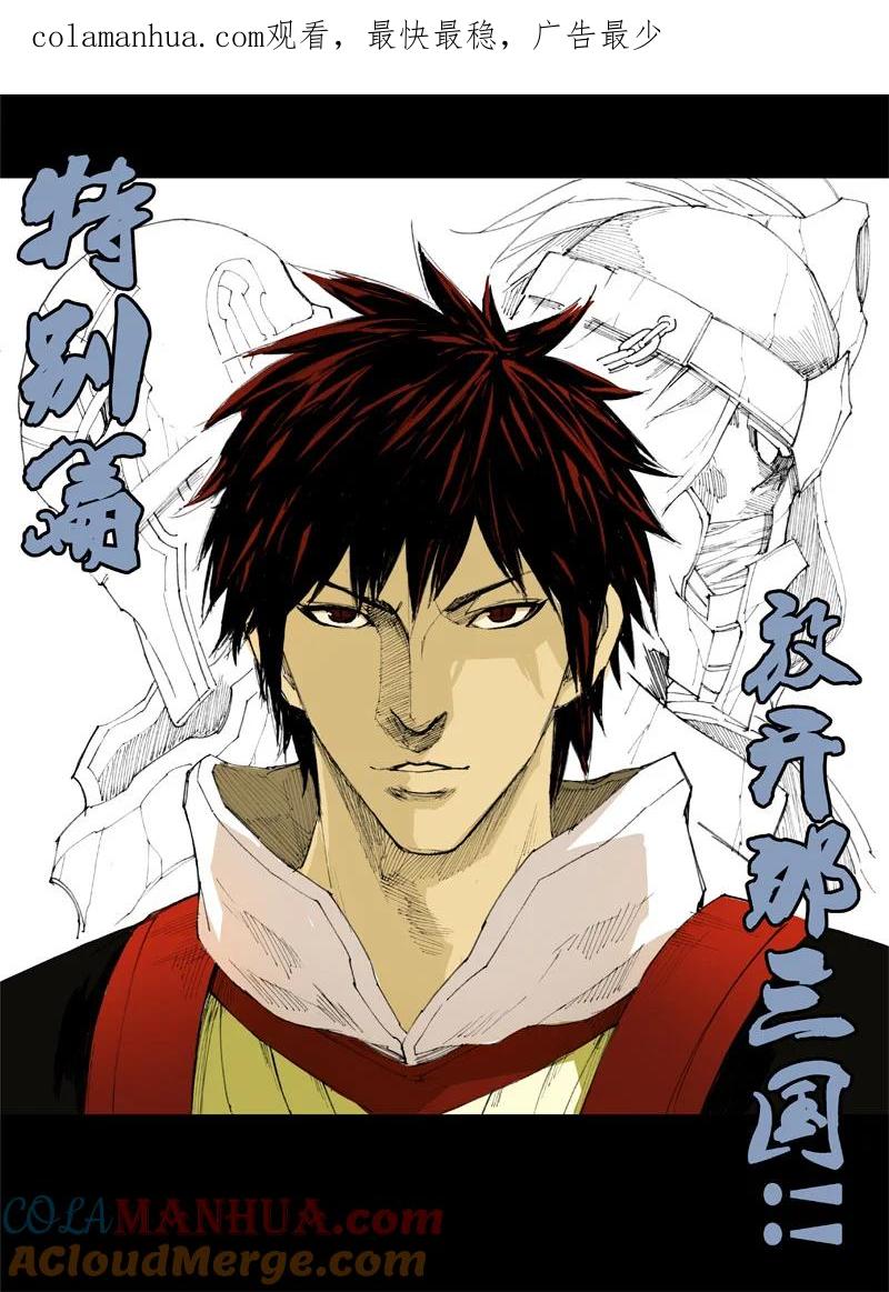 《镇魂街》董卓现身！放开那三国 第1页
