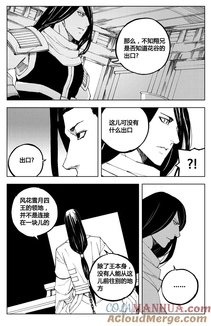 《镇魂街》七十四 花毒（上） 第2页
