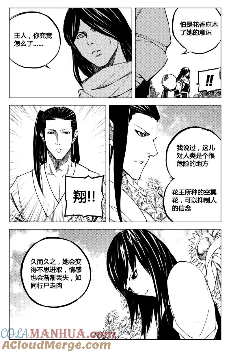 《镇魂街》七十四 花毒（上） 第8页