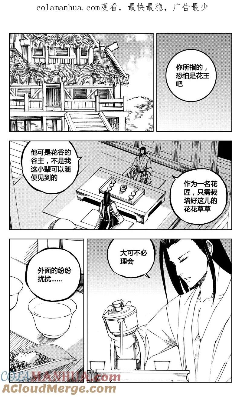 《镇魂街》七十四 花毒（上） 第1页