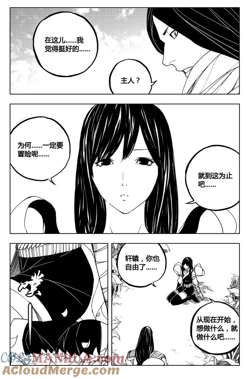 《镇魂街》七十四 花毒（上） 第7页