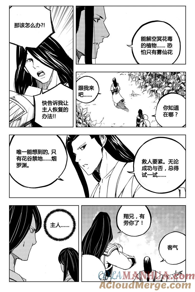 《镇魂街》七十四 花毒（上） 第9页