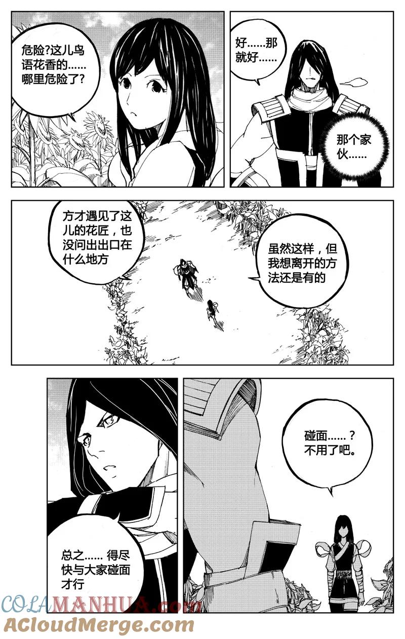 《镇魂街》七十四 花毒（上） 第6页