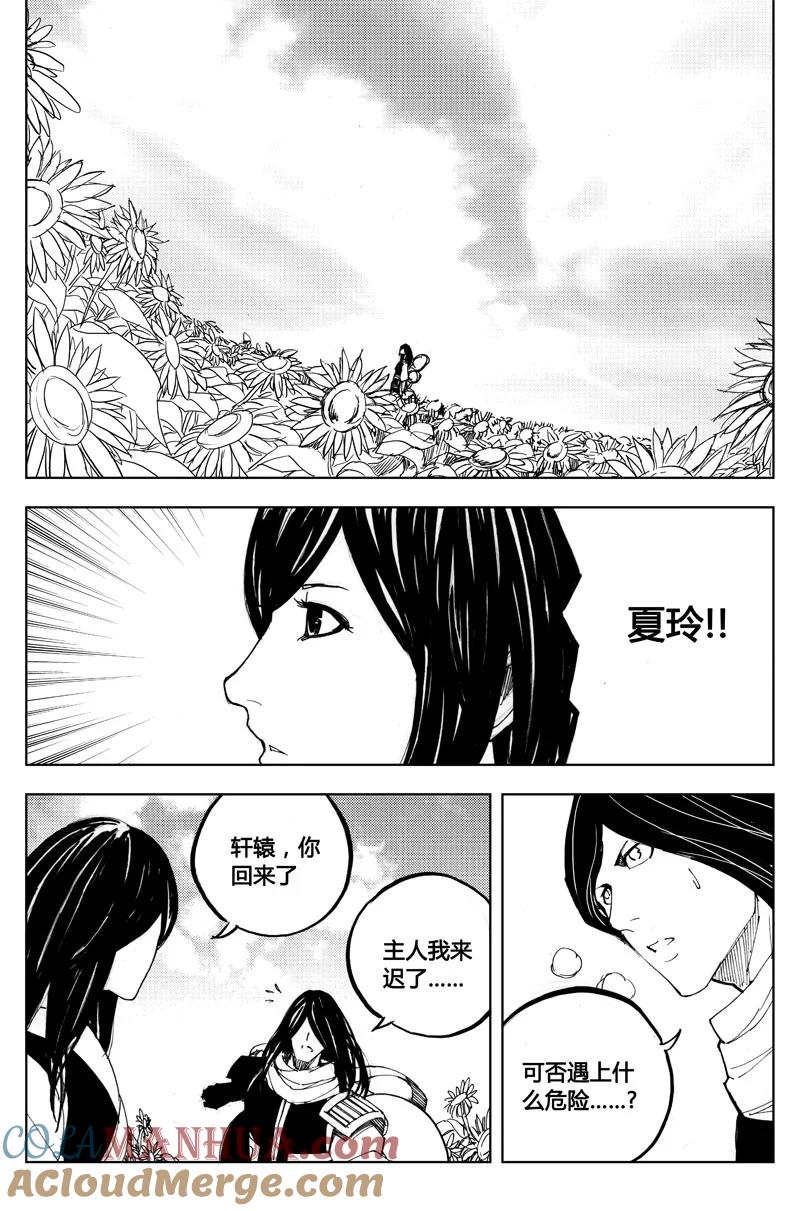 《镇魂街》七十四 花毒（上） 第5页