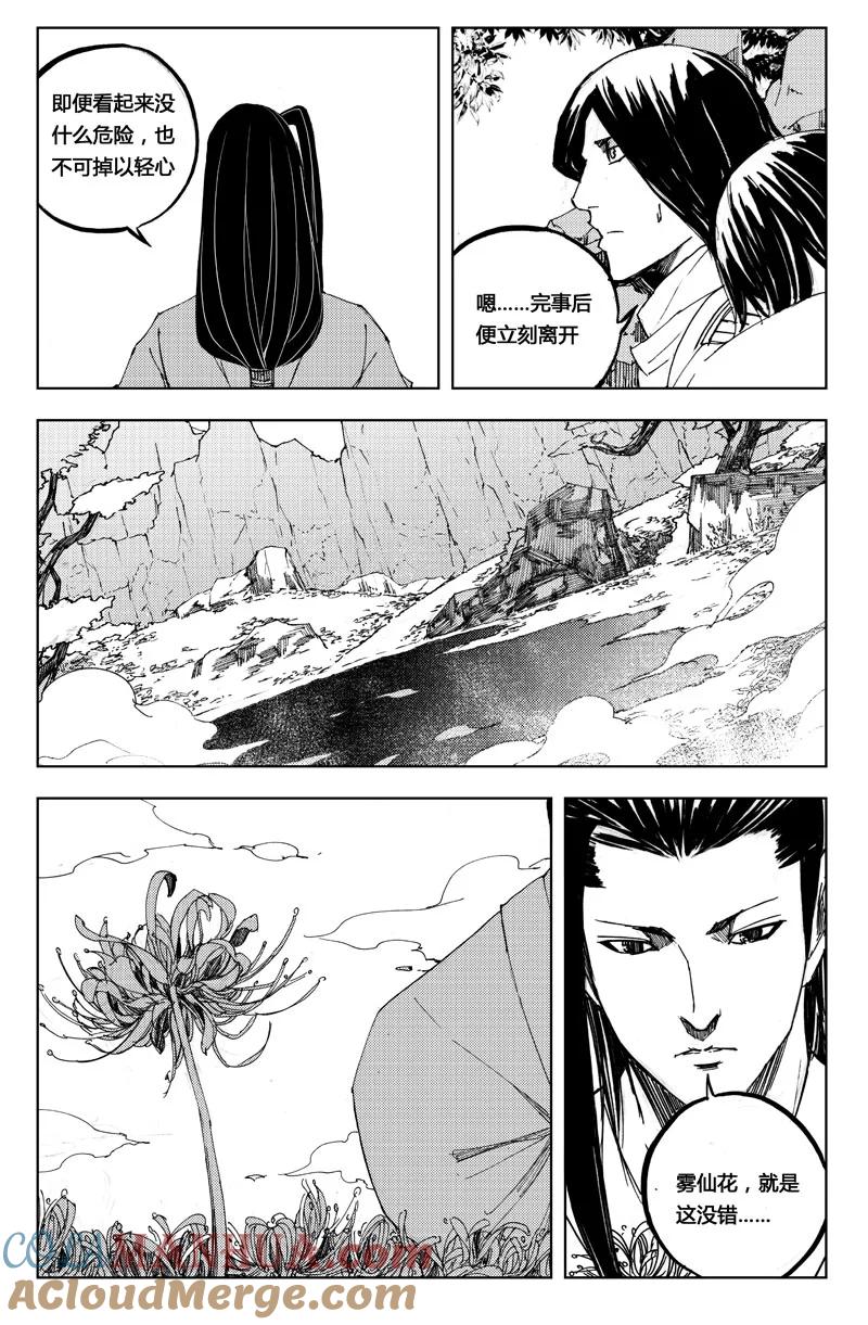 《镇魂街》七十五 花毒（下） 第5页