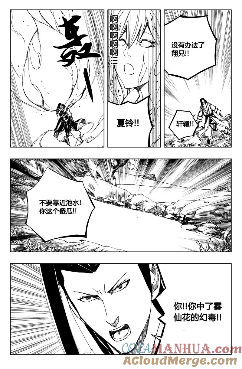 《镇魂街》七十五 花毒（下） 第10页