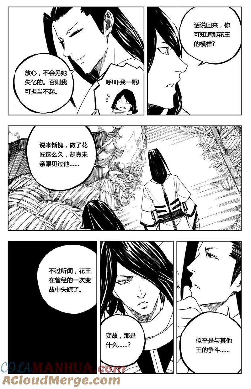 《镇魂街》七十五 花毒（下） 第2页