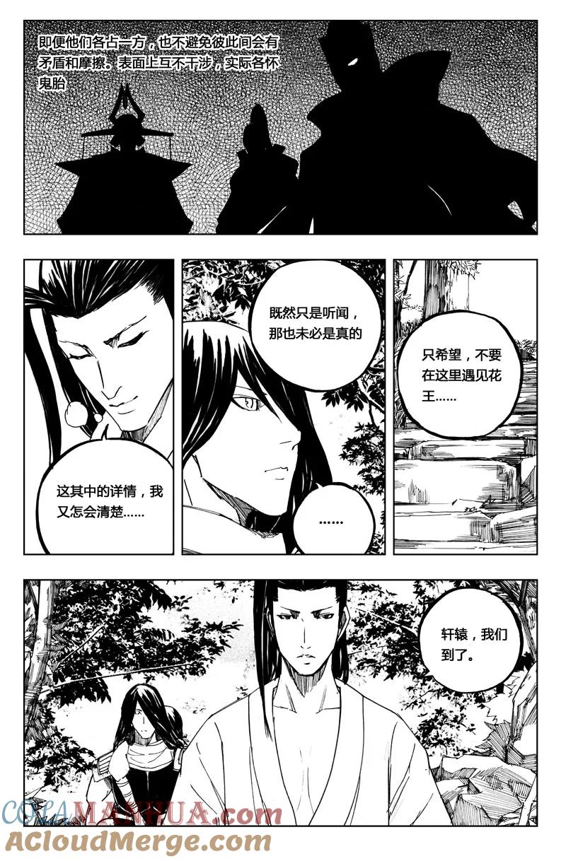 《镇魂街》七十五 花毒（下） 第3页
