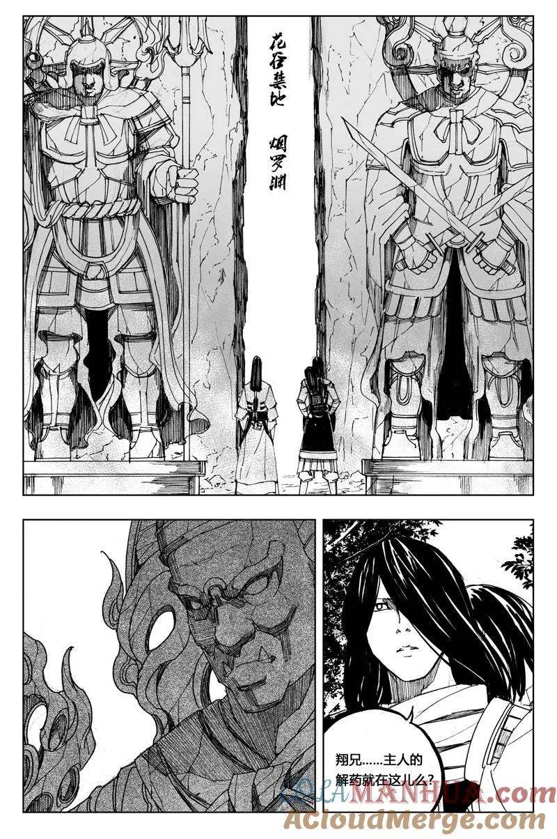《镇魂街》七十五 花毒（下） 第4页