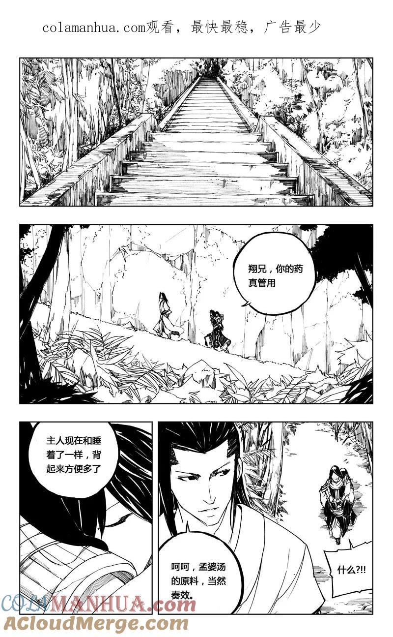 《镇魂街》七十五 花毒（下） 第1页
