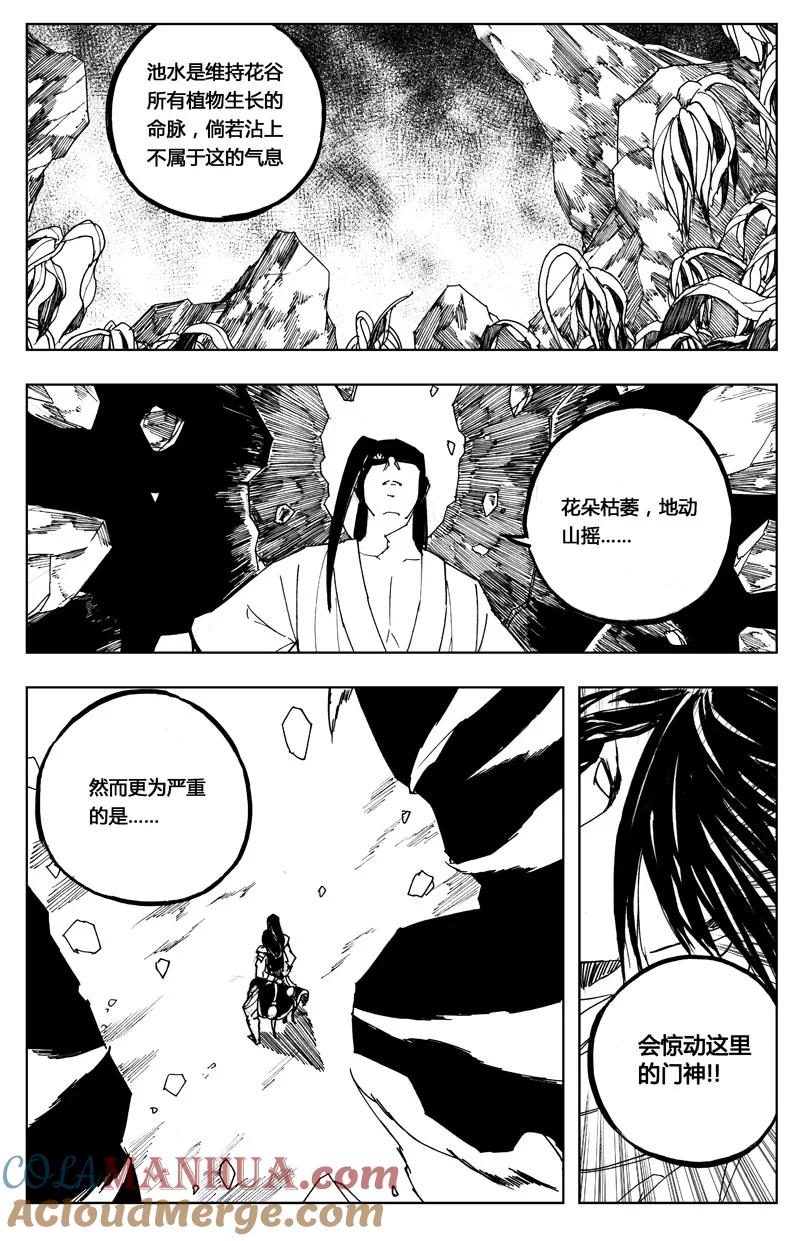 《镇魂街》七十五 花毒（下） 第12页