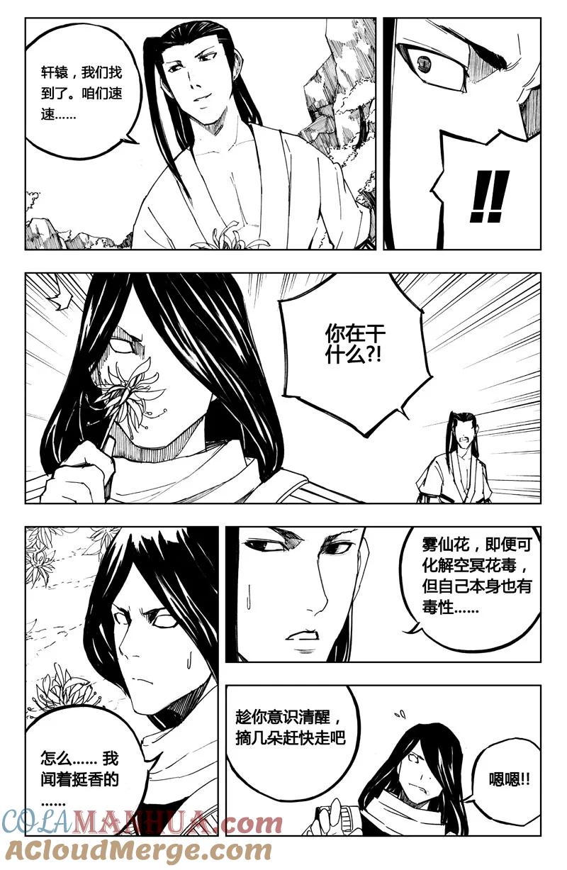《镇魂街》七十五 花毒（下） 第6页