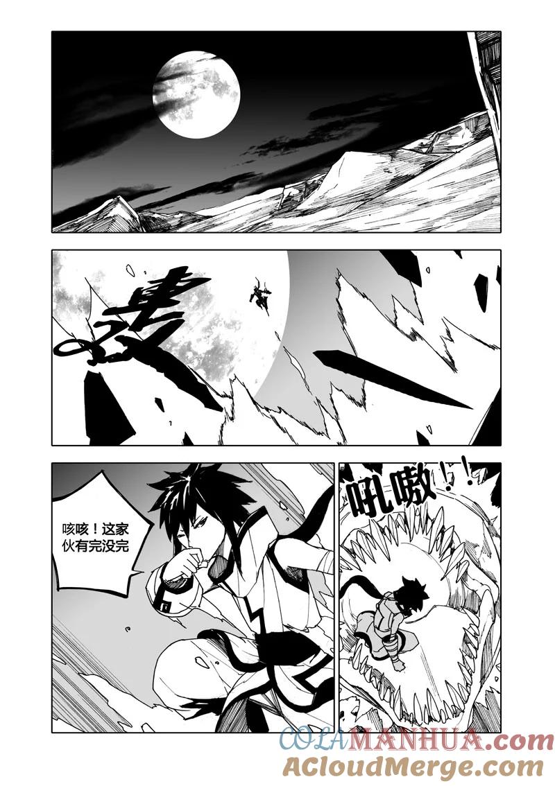 《镇魂街》七十七 觉醒 第9页