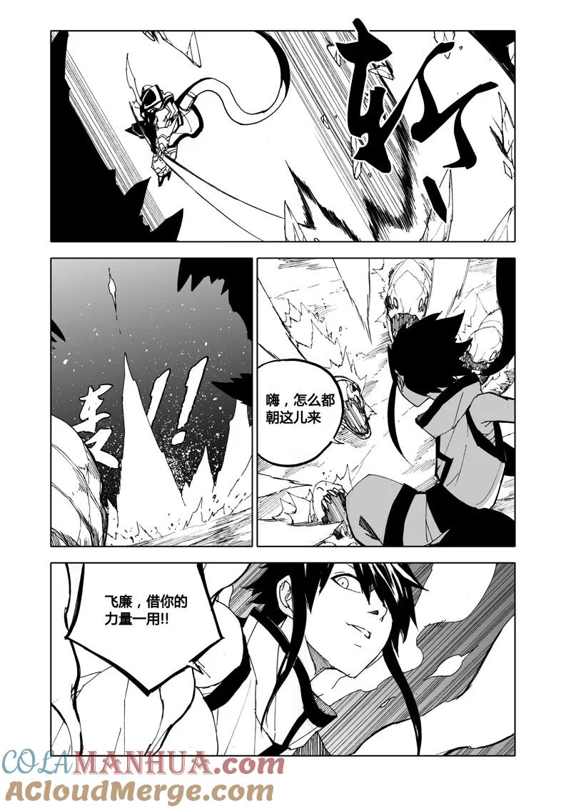 《镇魂街》七十七 觉醒 第11页