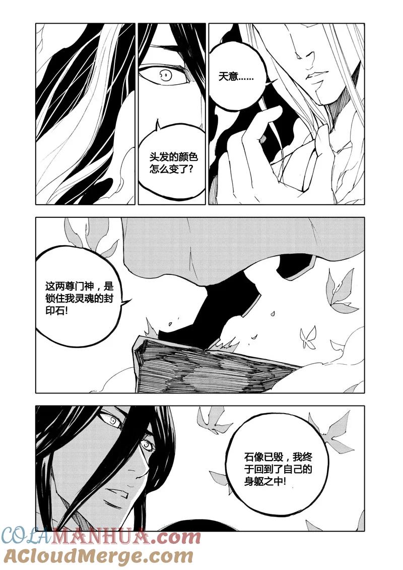 《镇魂街》七十七 觉醒 第7页