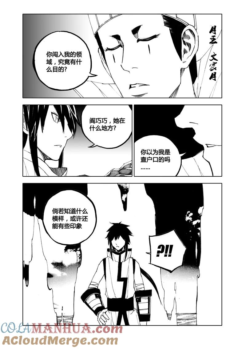 《镇魂街》七十七 觉醒 第15页