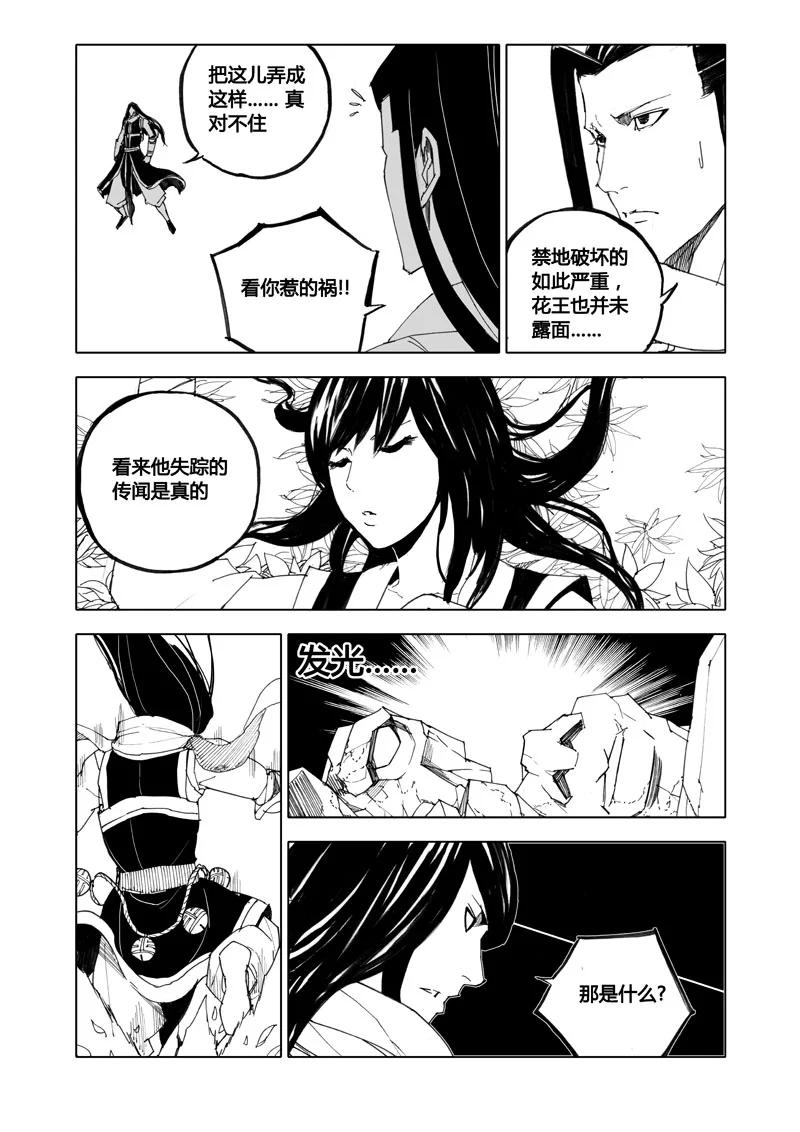 《镇魂街》七十七 觉醒 第2页
