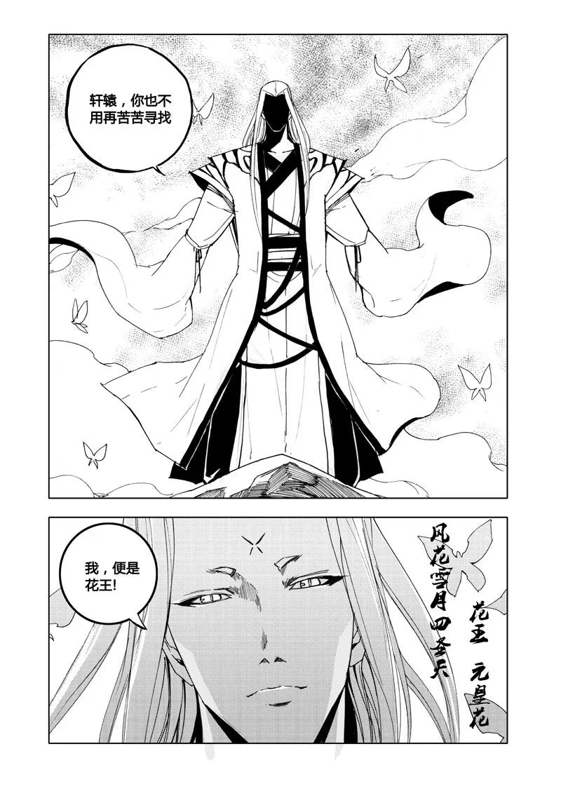 《镇魂街》七十七 觉醒 第8页