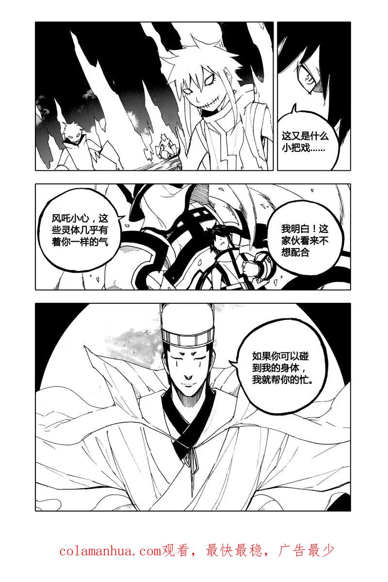《镇魂街》七十七 觉醒 第16页
