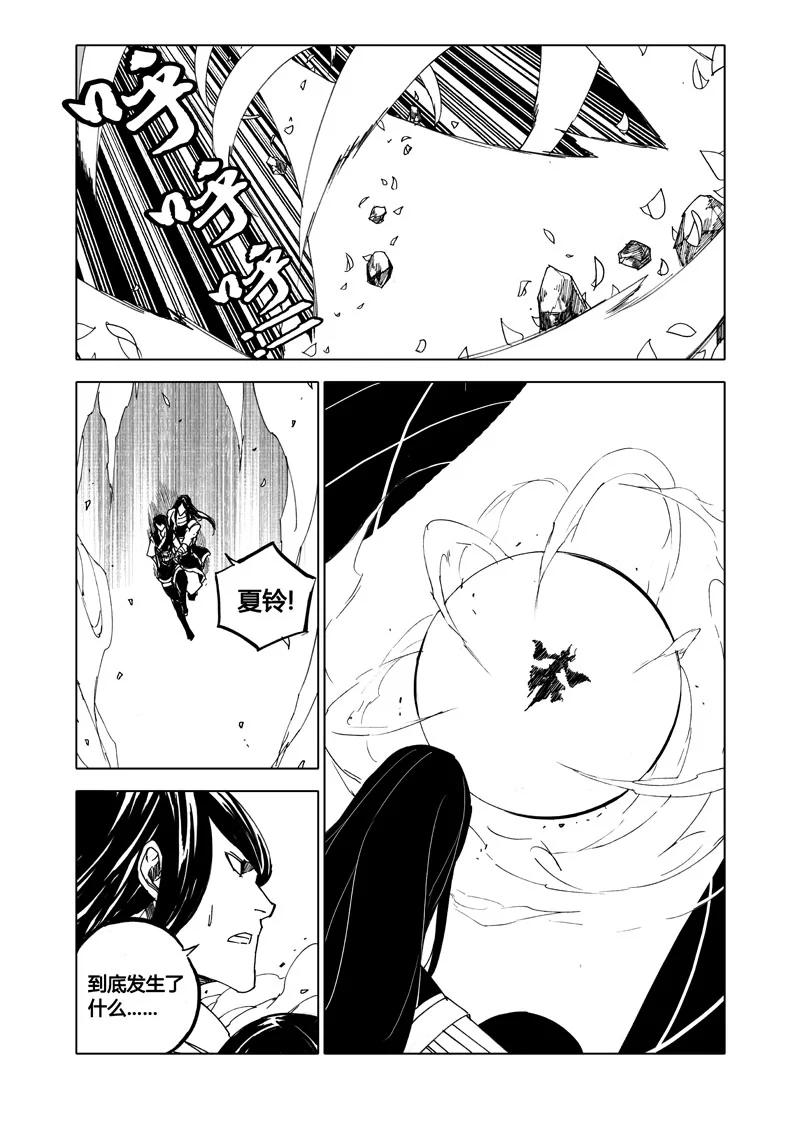 《镇魂街》七十七 觉醒 第6页