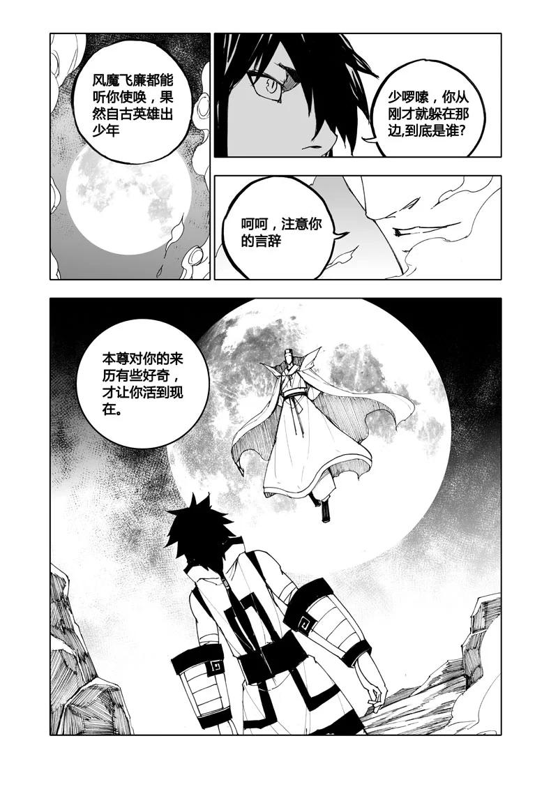 《镇魂街》七十七 觉醒 第14页