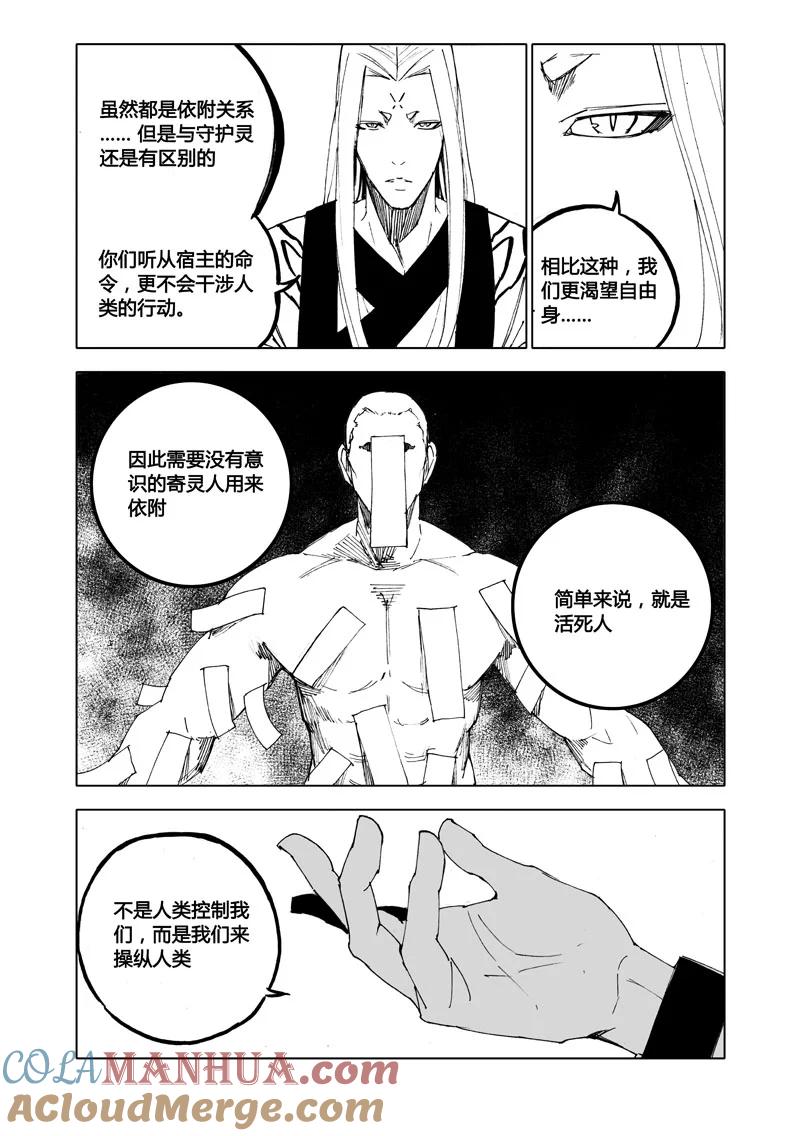 《镇魂街》七十八 傀儡 第9页