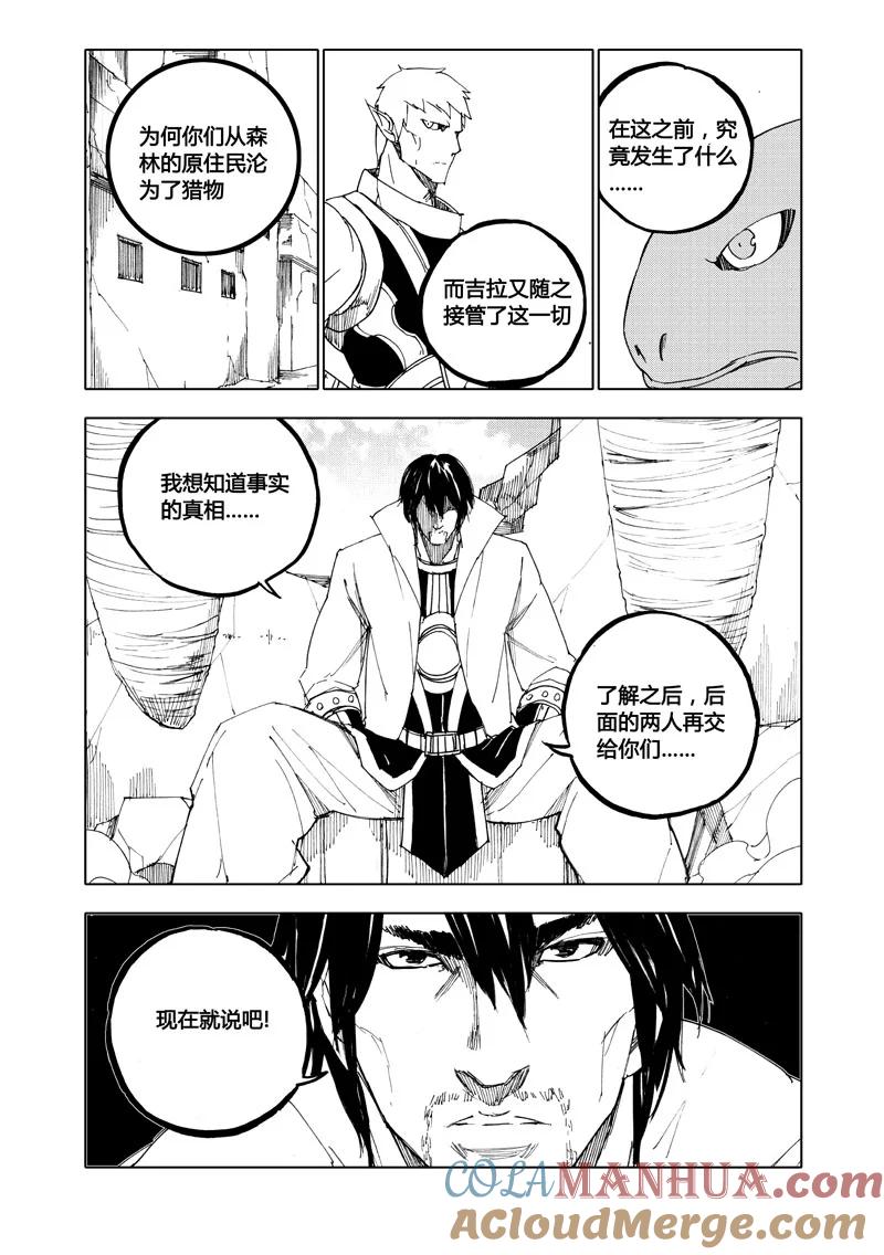 《镇魂街》七十八 傀儡 第6页