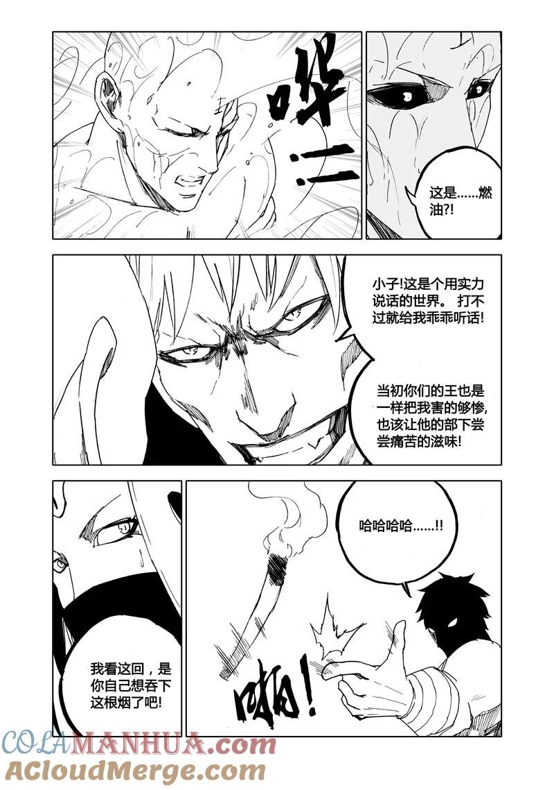 《镇魂街》七十八 傀儡 第4页
