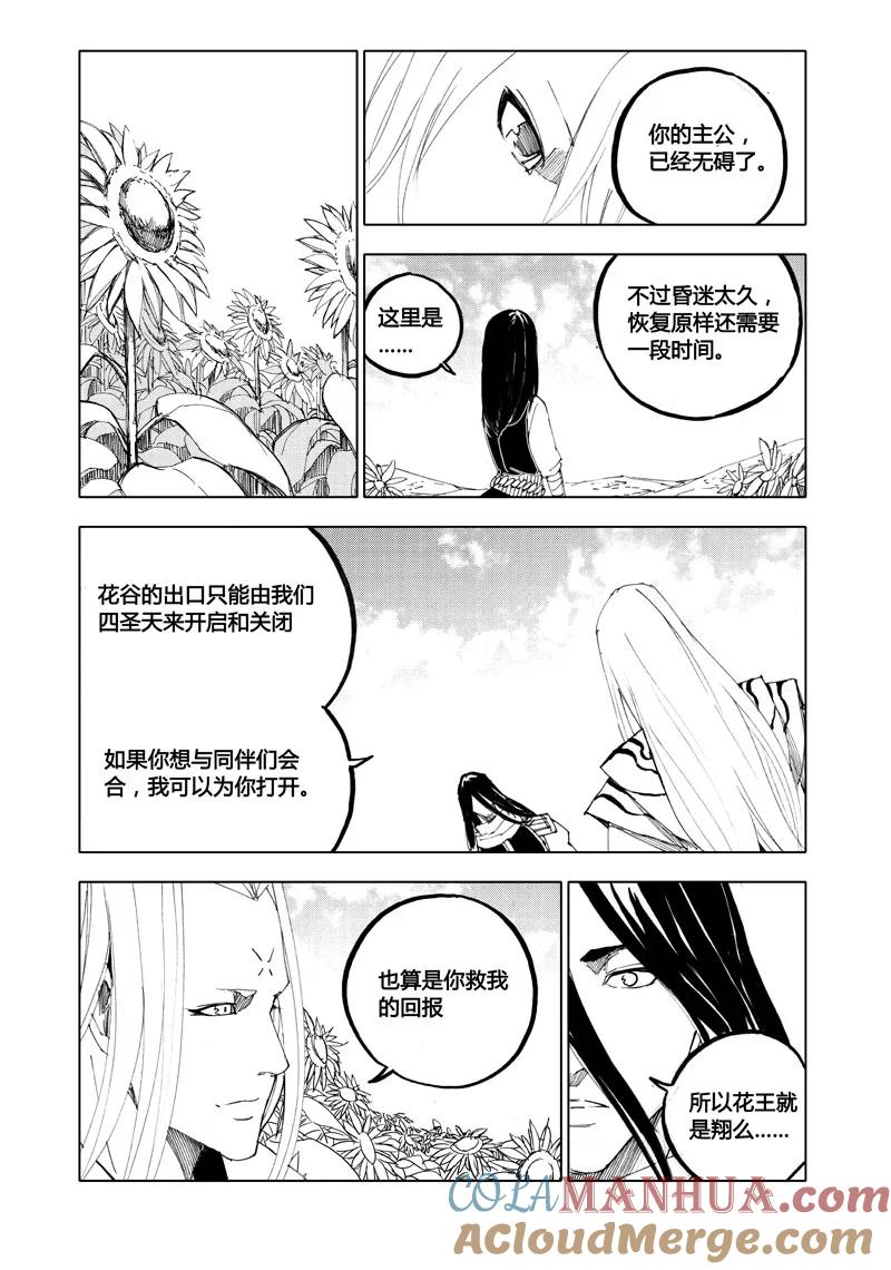 《镇魂街》七十八 傀儡 第7页