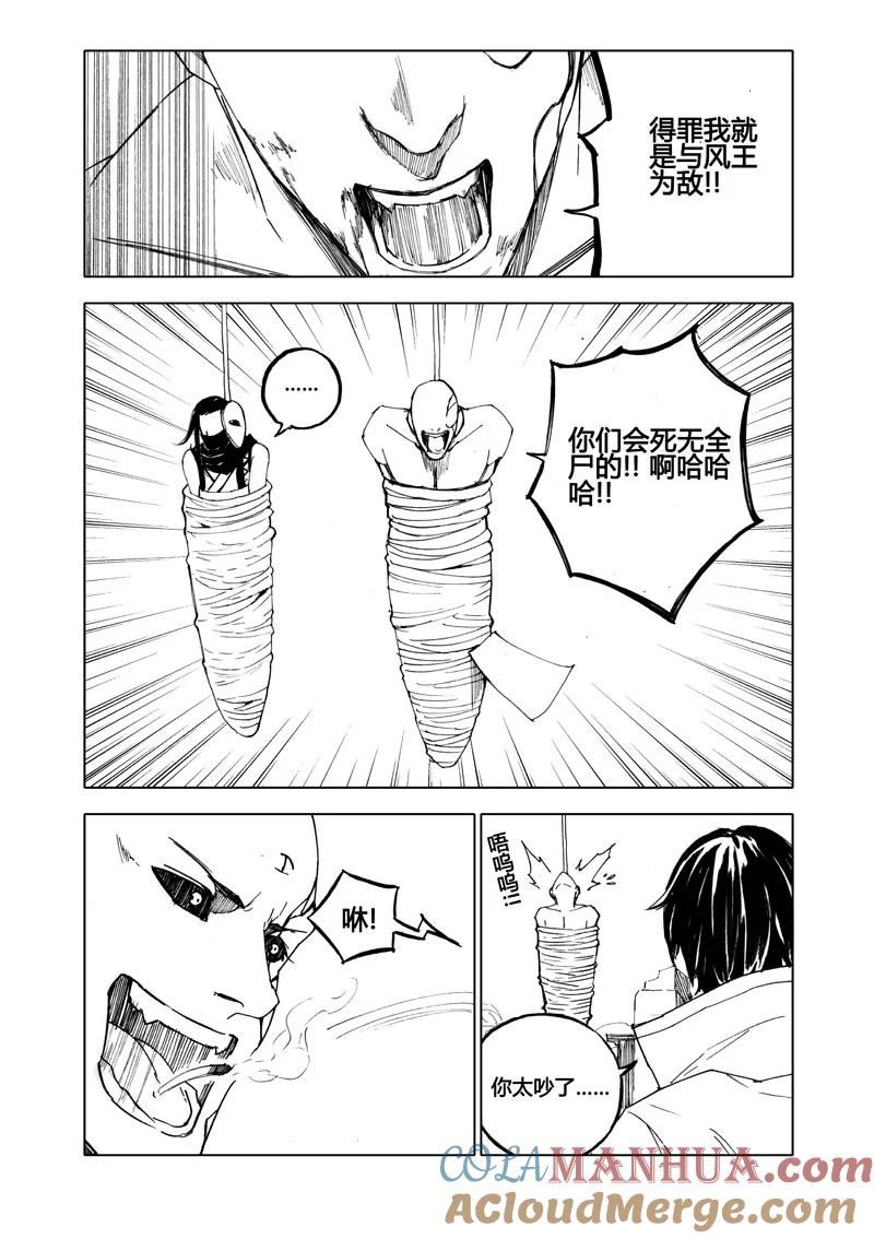 《镇魂街》七十八 傀儡 第2页