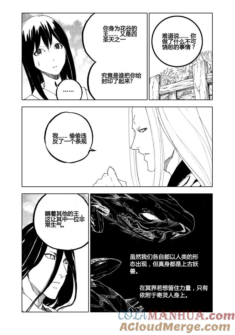 《镇魂街》七十八 傀儡 第8页
