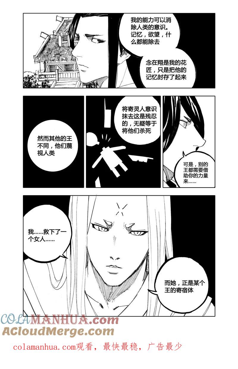 《镇魂街》七十八 傀儡 第10页