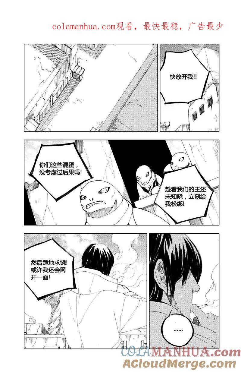 《镇魂街》七十八 傀儡 第1页