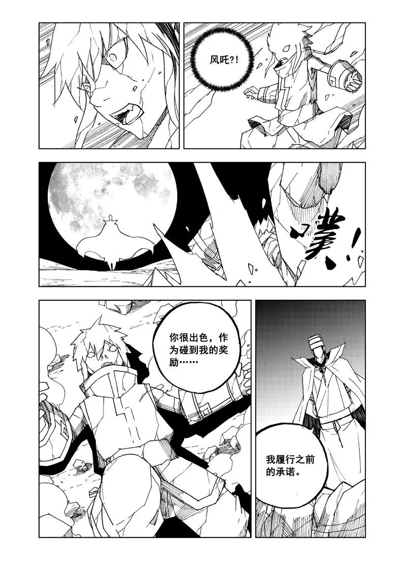 《镇魂街》七十九 化虎 第14页