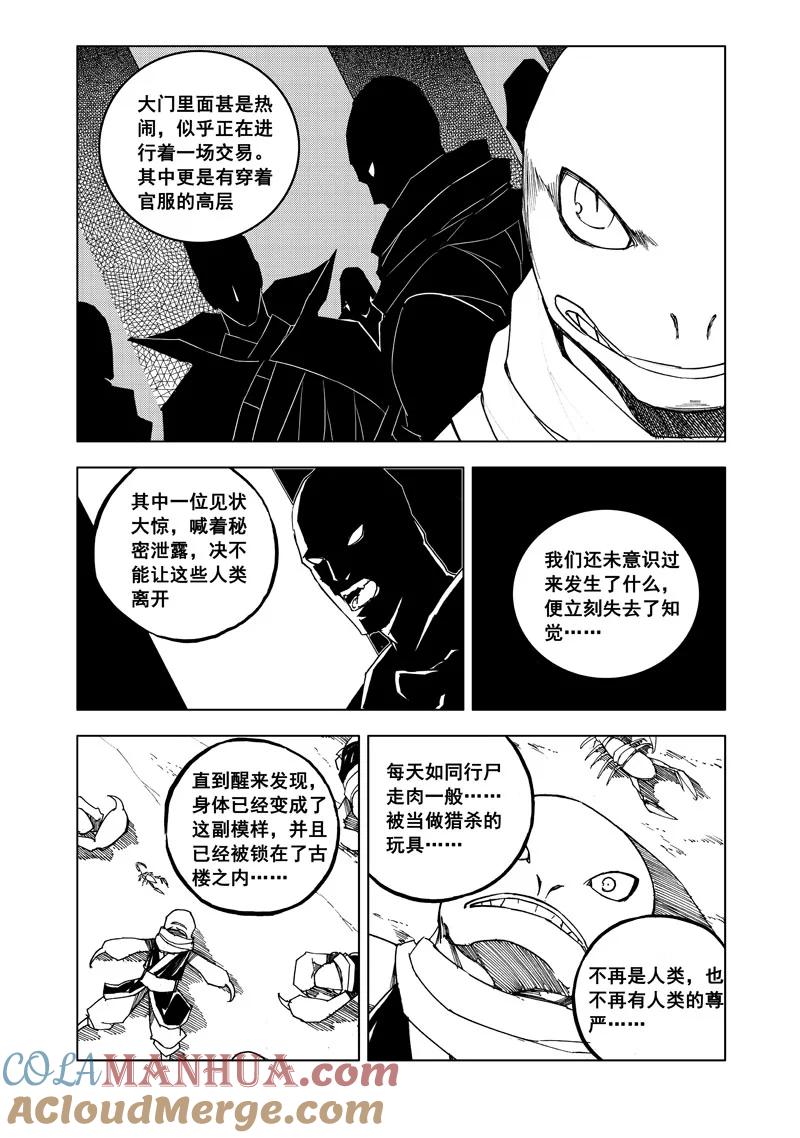 《镇魂街》七十九 化虎 第7页