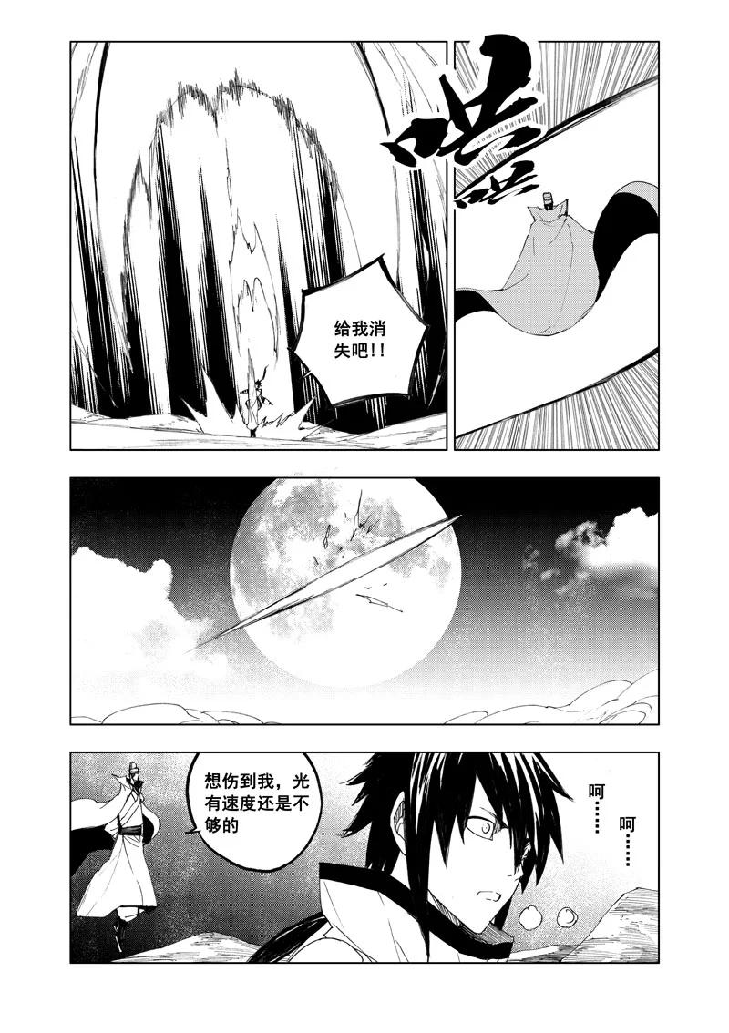 《镇魂街》七十九 化虎 第4页
