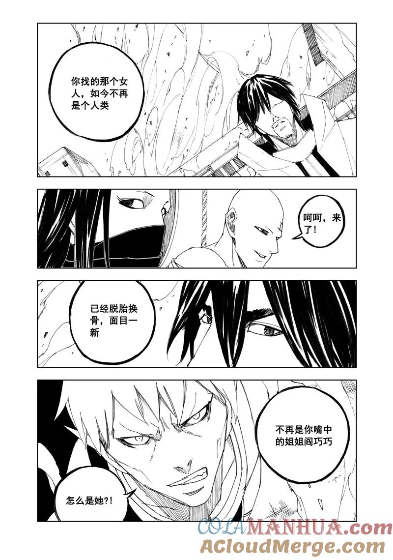 《镇魂街》七十九 化虎 第15页