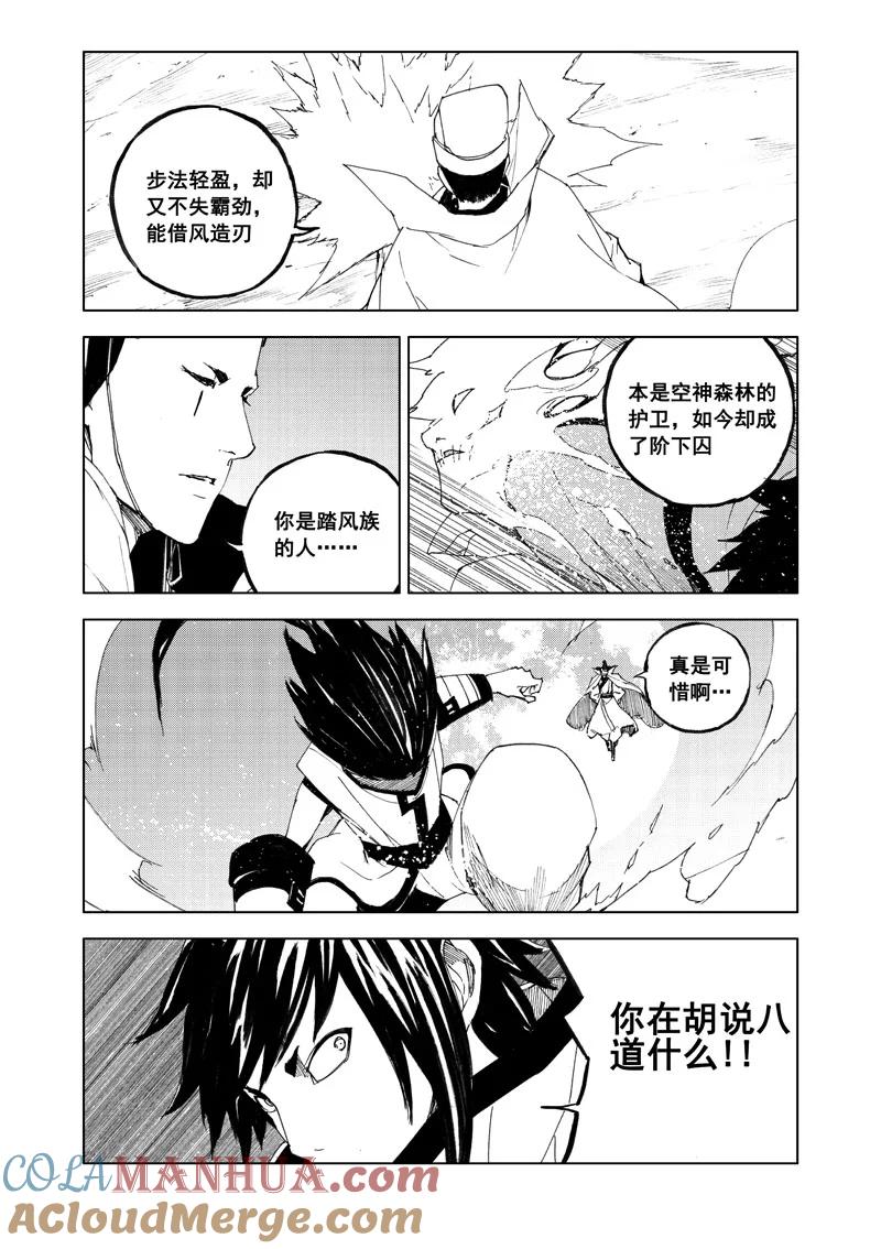 《镇魂街》七十九 化虎 第3页