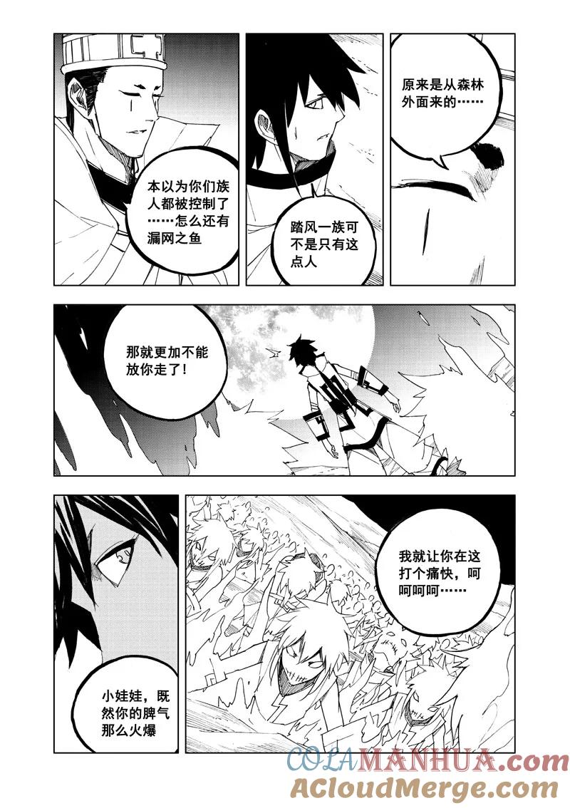 《镇魂街》七十九 化虎 第5页