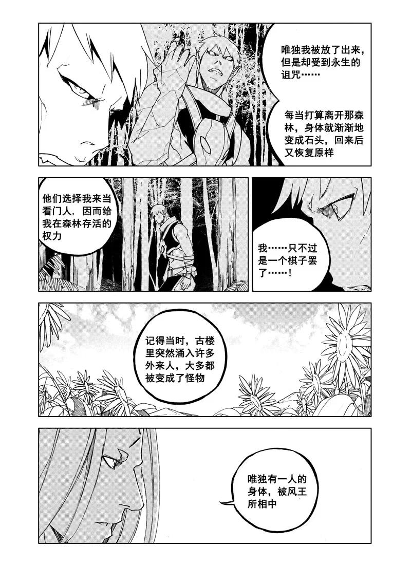 《镇魂街》七十九 化虎 第8页