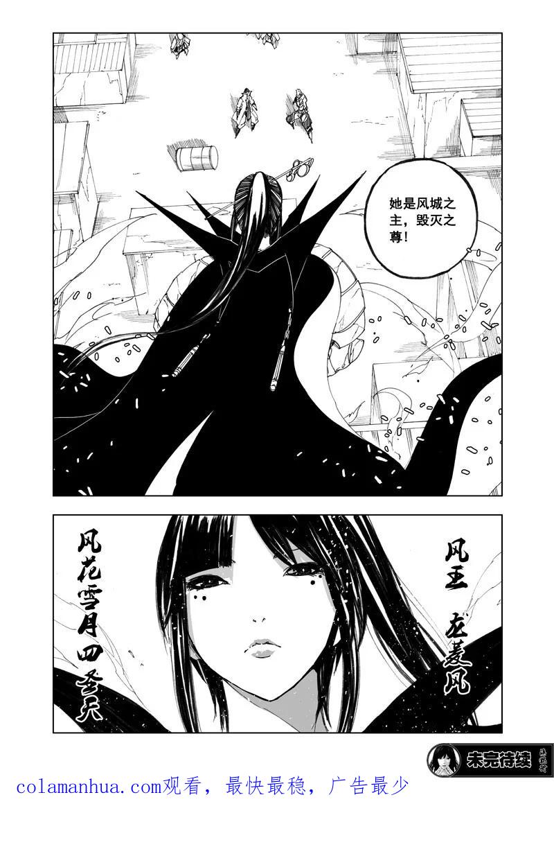 《镇魂街》七十九 化虎 第16页