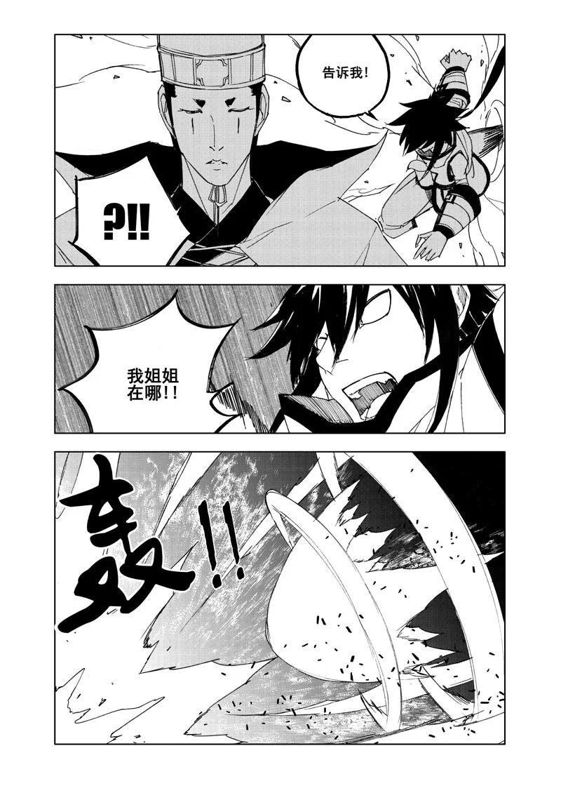 《镇魂街》七十九 化虎 第12页